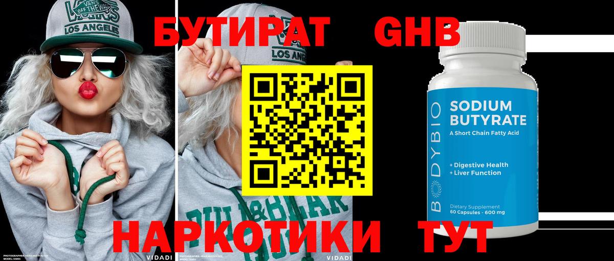 Семилуки  БУТИРАТ вода  БУТИРАТ  Вход с VPN 