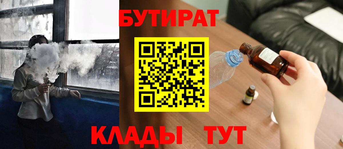 Бутират оксибутират Семилуки