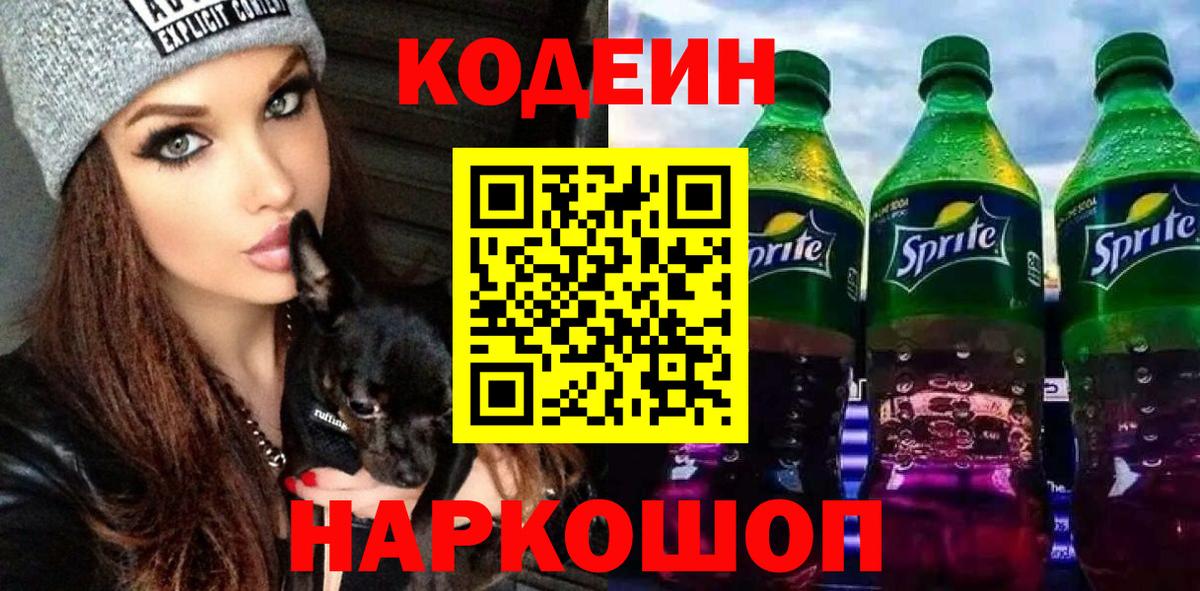 Codein напиток Lean (лин)  Вход с VPN  Кодеин напиток Lean (лин)  Семилуки 