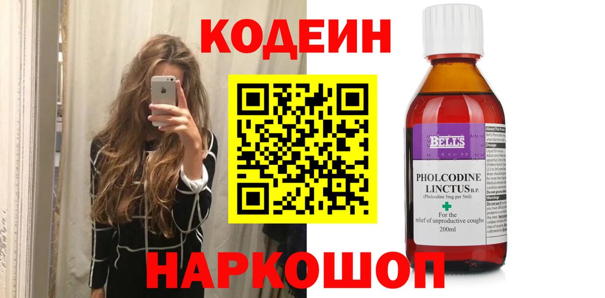 Codein напиток Lean (лин) Семилуки