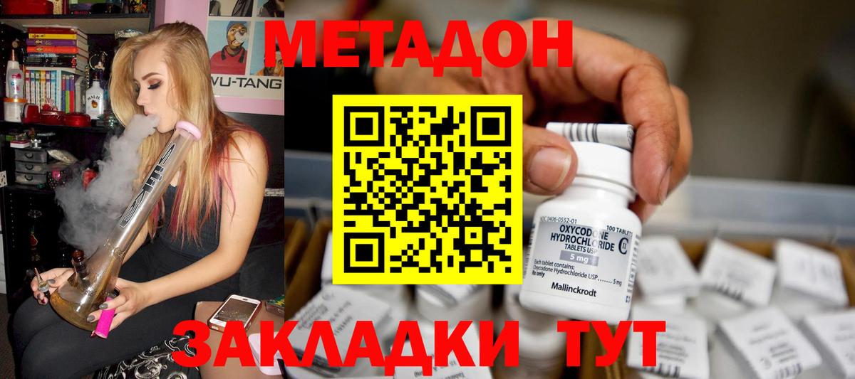 МЕТАДОН methadone  МЕТАДОН VHQ  Вход с VPN  Семилуки 